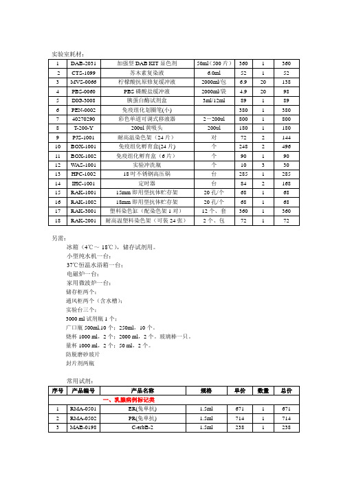 实验室耗材