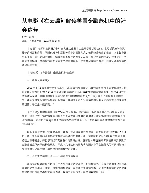 从电影《在云端》解读美国金融危机中的社会症候