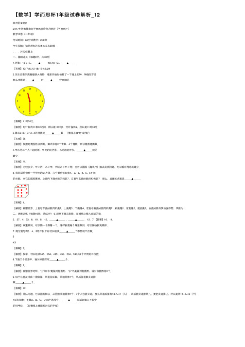 【数学】学而思杯1年级试卷解析_12