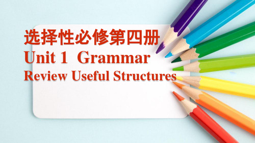 【课件】Unit+1+语法+被动语态+课件+2021-2022学年高中英语人教版选择性必修第四册