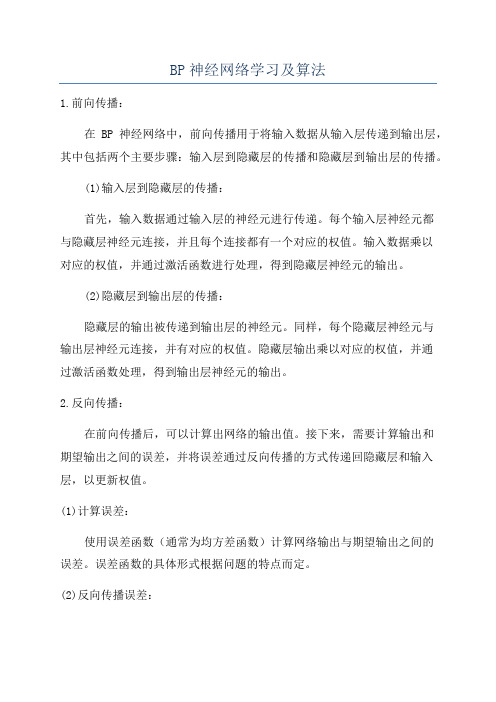 BP神经网络学习及算法