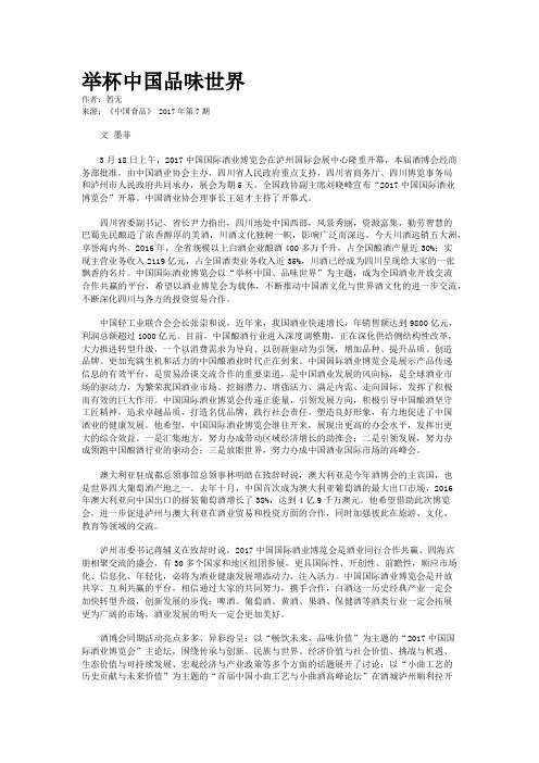 举杯中国品味世界