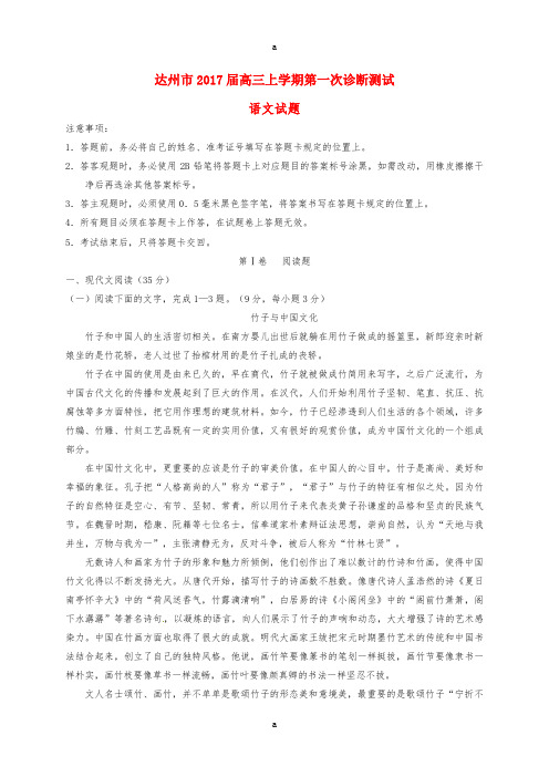 高三语文上学期第一次诊断测试试题