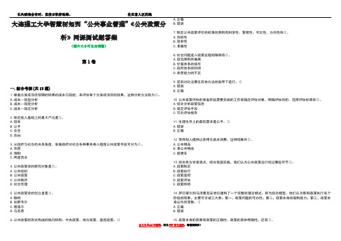 大连理工大学智慧树知到“公共事业管理”《公共政策分析》网课测试题答案5