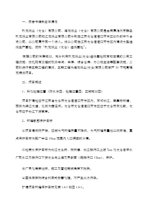 年产万吨高强瓦楞纸项目环评报告