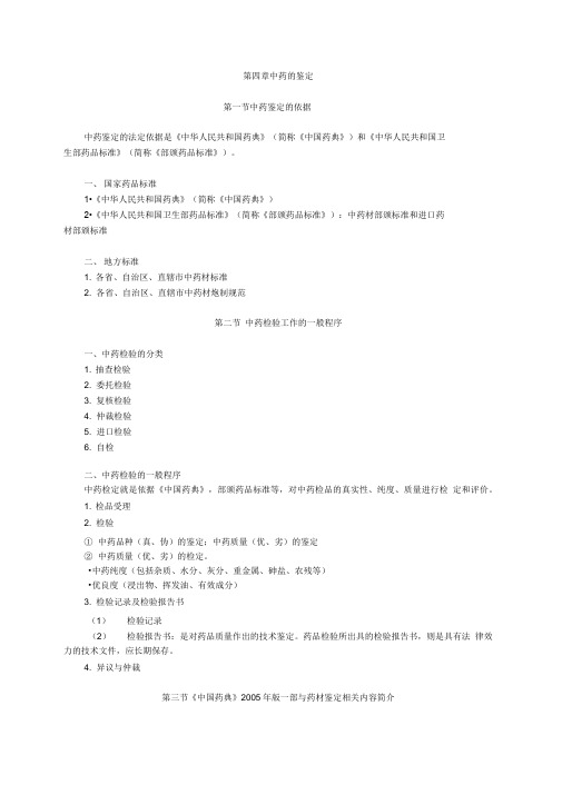 执业药师资格考试中药鉴定学5