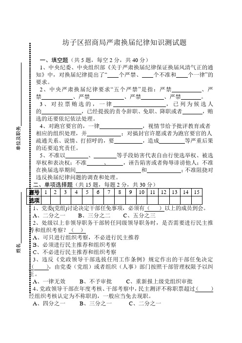 严肃换届纪律知识测试题及答案