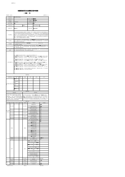 建设工程财政项目支出绩效目标申报表