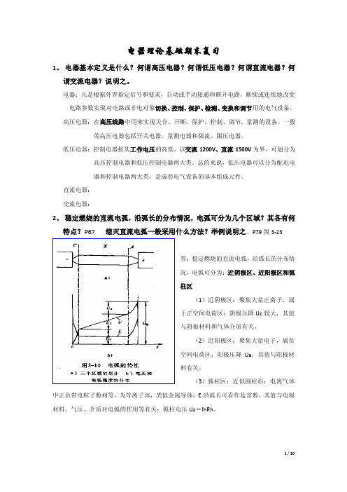 电器理论基础期末复习（许）