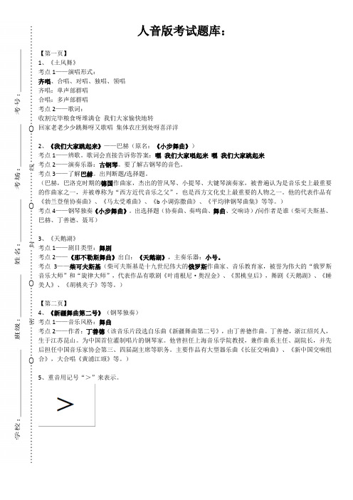 2021-2022学年高二音乐学业水平考试知识点