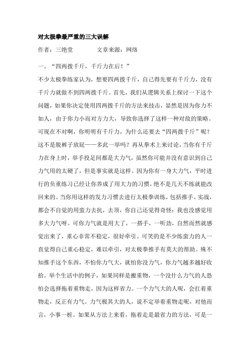 对太极拳最严重的三大误解