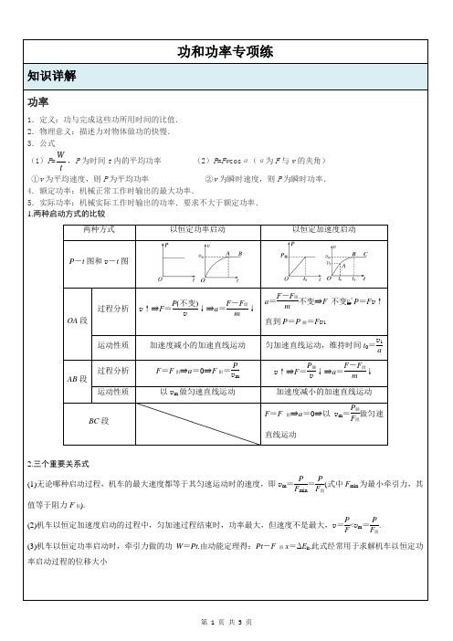 高一下学期期末复习专项练--功和功率