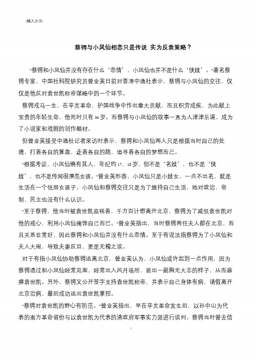 蔡锷与小凤仙相恋只是传说 实为反袁策略？