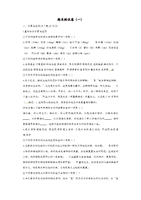 河南省永城市七年级语文下册期末测试卷(一)新人教版