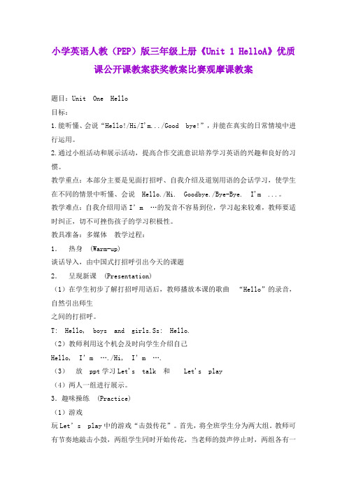 小学英语人教(PEP)版三年级上册《Unit1Hello!A》优质课公开课教案获奖教案比赛观摩课教案B004