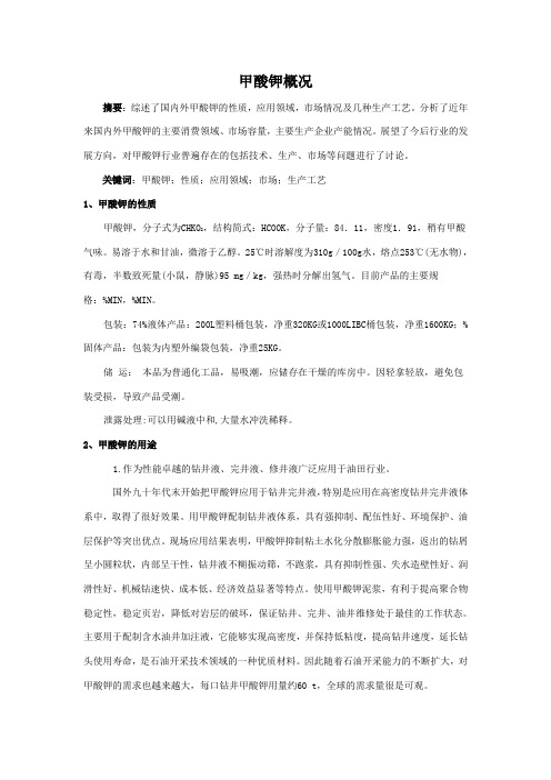 甲酸钾资料