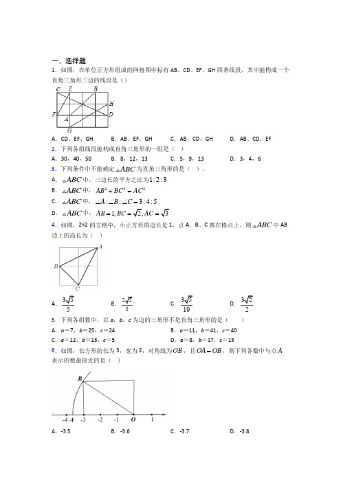 青海师范大学附属中学八年级数学下册第二单元《勾股定理》测试(包含答案解析)