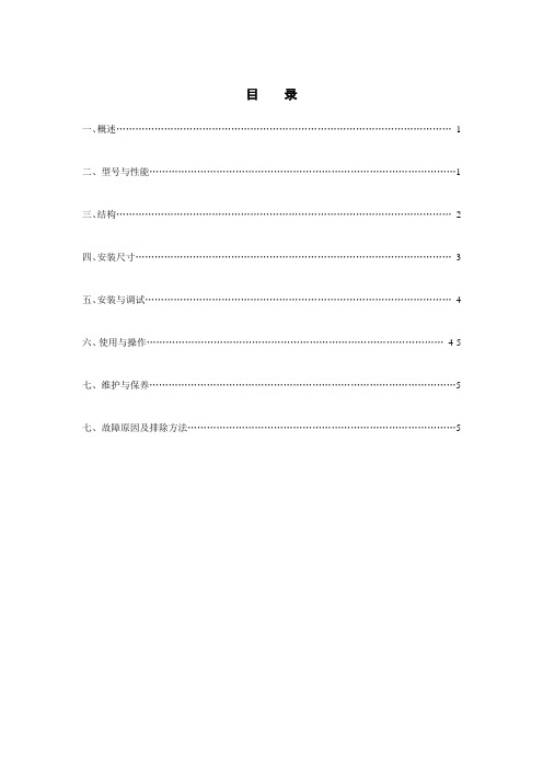 CQB型磁力驱动泵使用说明书