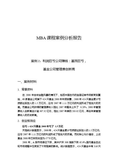 理工大MBA《证券市场与投资》课程案例作业.docx