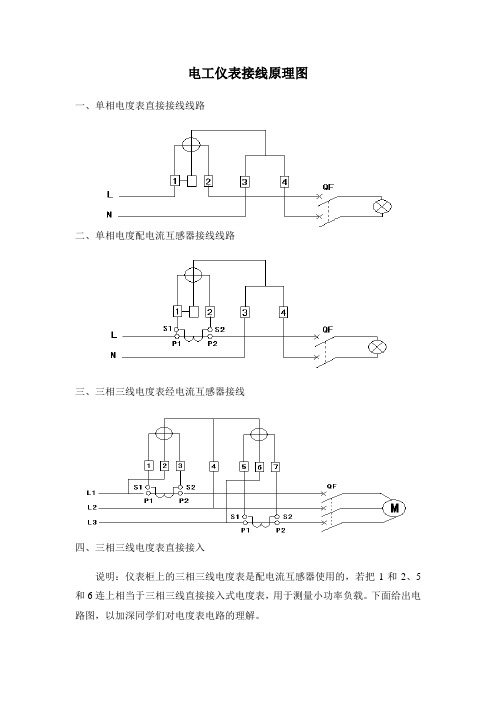 低压配电仪表连接