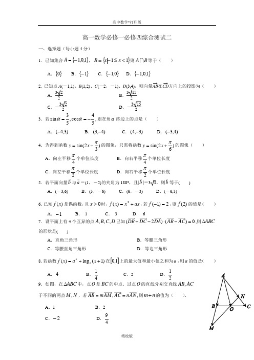 重庆市潼南柏梓中学2014-2015学年高中数学必修一必修四综合试题二(含答案)