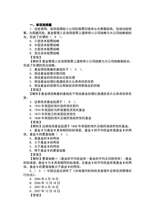 2012年证券投资基金考试综合练习题(1)附答案解析