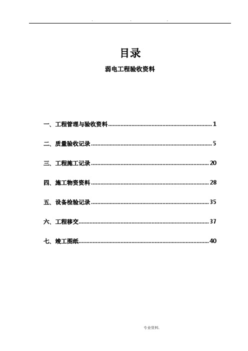 弱电工程验收资料全