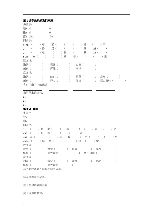 苏教版语文五年级下册课课通