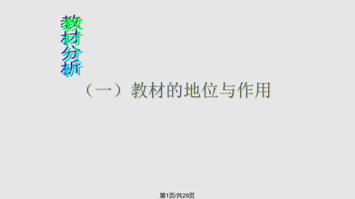 细胞的能量的供应和利用说课PPT课件
