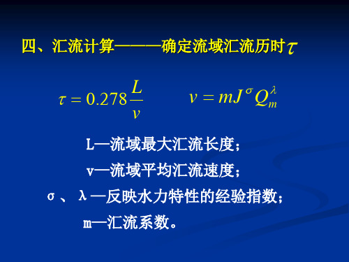 汇流计算