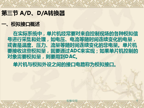 51单片机ad、da转换器[精制材料]