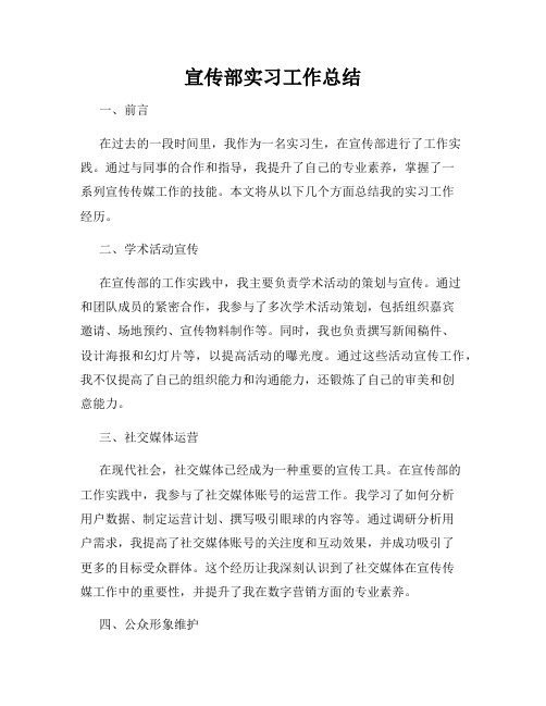 宣传部实习工作总结