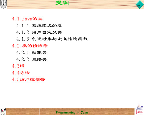 第四章 Java面向对象编程基础共60页