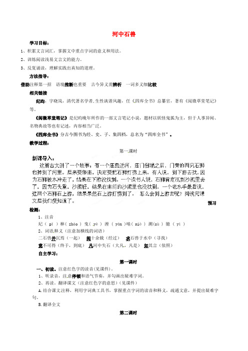 2021-2021七年级语文上册25河中石兽学案(新版)新人教版