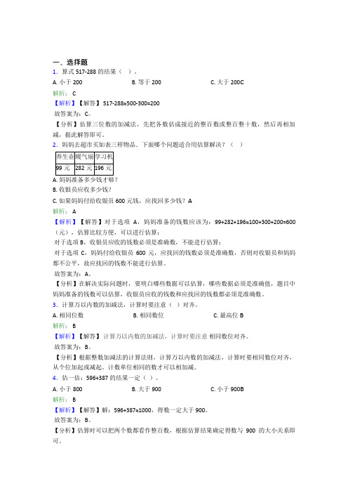 山东枣庄市小学数学二年级下册第七单元经典题