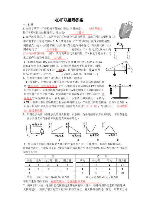 苏科版九年级物理杠杆练习题附答案