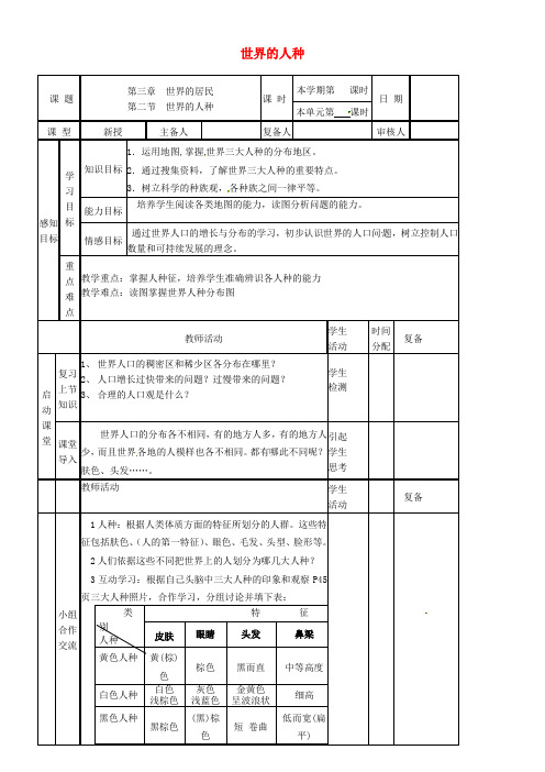 七年级地理上册3_2世界的人种导学案无答案新版湘教版