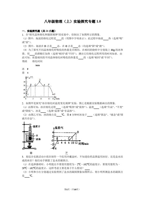 八年级物理上学期实验探究专题