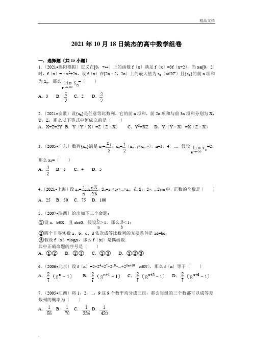 高中数学经典高考难题集锦(解析版)3