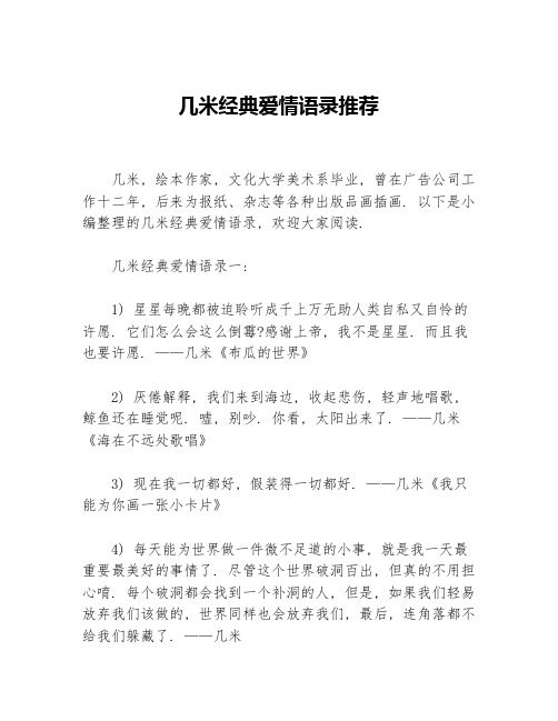 几米经典爱情语录推荐