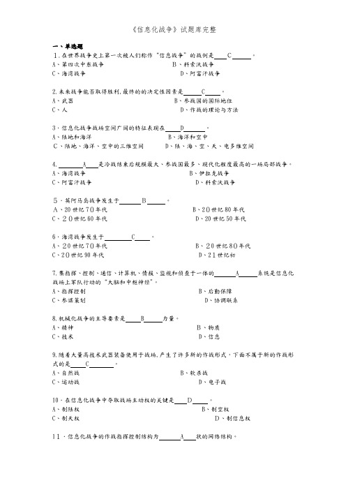 《信息化战争》试题库完整