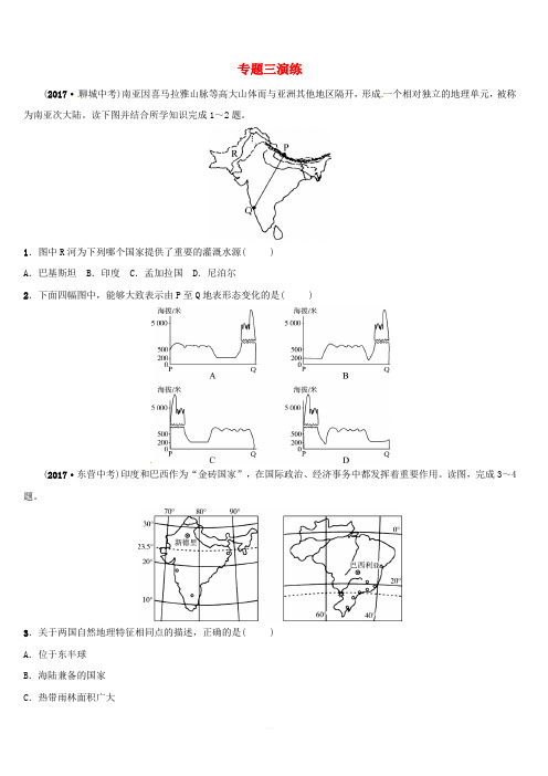 2018_2019学年中考地理总复习专题三演练(含答案)