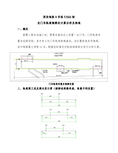 门吊轨道梁设计及构造