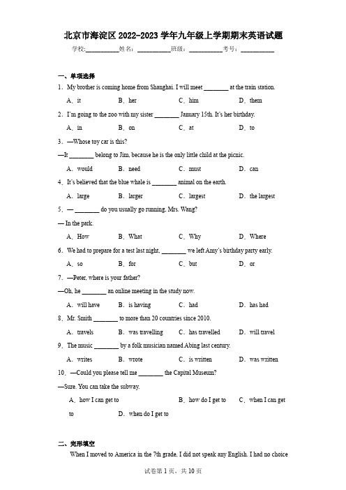北京市海淀区2022-2023学年九年级上学期期末英语试题