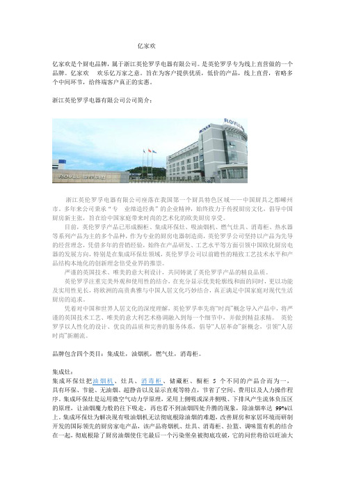 亿家欢