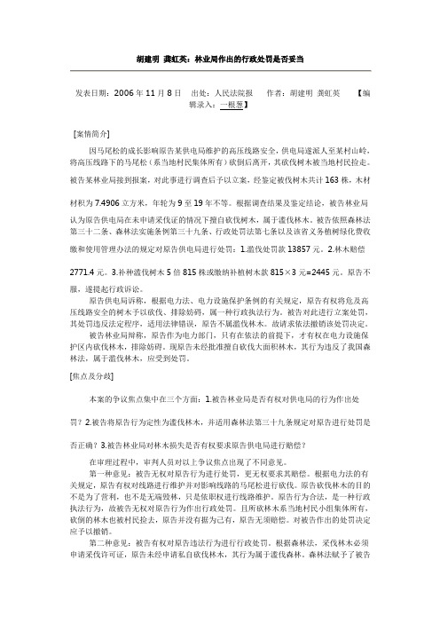 电力法律案例