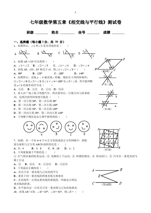 人教版七年级数学下册各单元测试题及答案