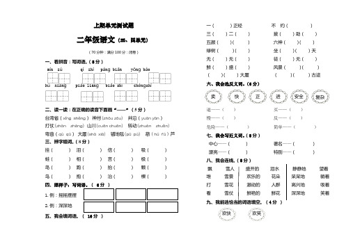 二年级语文上册第三四单元试卷(1)