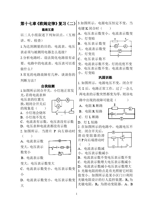 人教版九年级物理导学案十七章总复习(二)