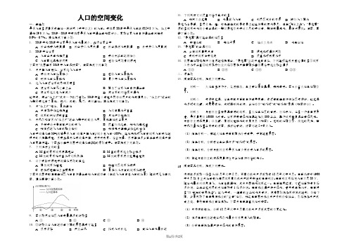 高三一轮复习考点测试人口的空间变化